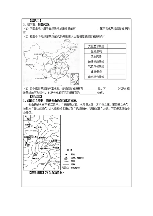 黑龙江省高中地理第一章旅游和旅游资源1.2旅游资源领学案（无解答）湘教版