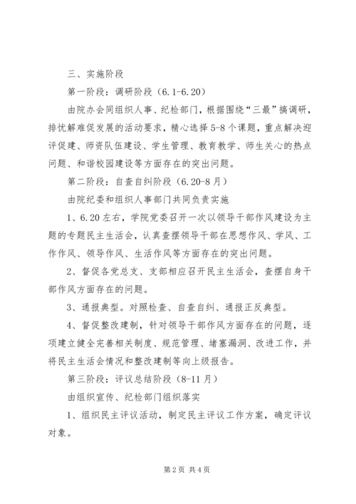 职校作风建设实施方案.docx