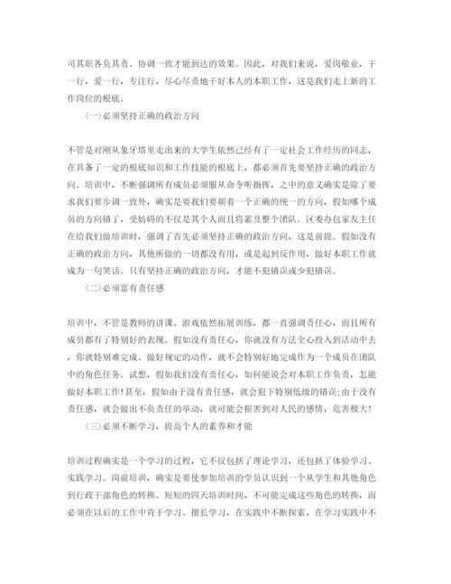 精编参加卓越团队培训参考心得体会参考范文.docx