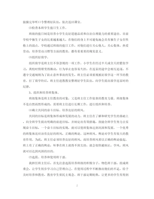 精编之四年级上班主任工作计划范文参考.docx