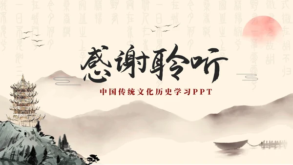 古风水墨山水传统中华美德故事PPT模板