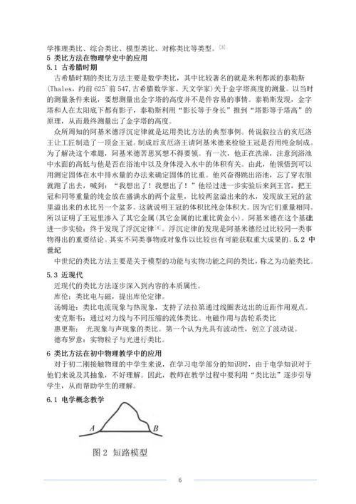 类比方法在在物理学研究中的应用毕业论文.docx