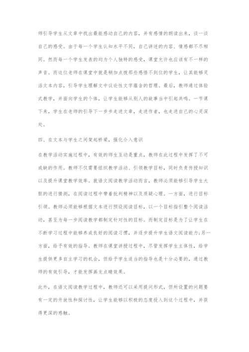 回归阅读主体探索有效策略.docx