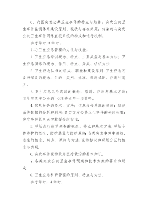 医院安全知识和应急技能培训与考核计划.docx
