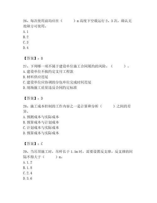 2023年施工员装饰施工专业管理实务题库研优卷