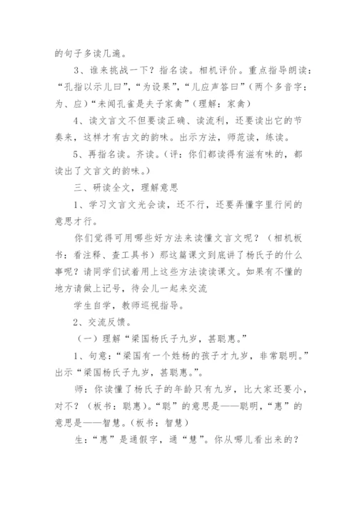 《杨氏之子》教学设计优秀.docx