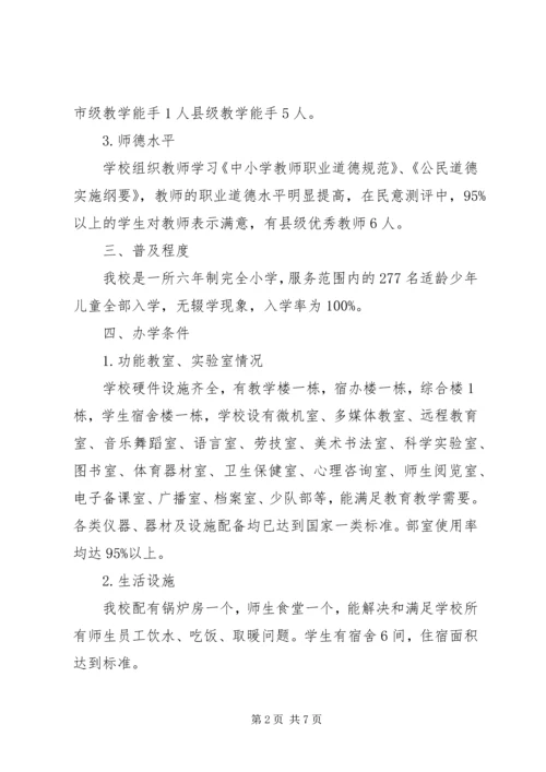 学校双高双普汇报材料 (4).docx