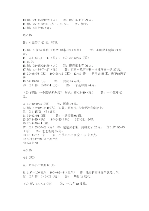 小学二年级数学应用题大全附参考答案（黄金题型）.docx