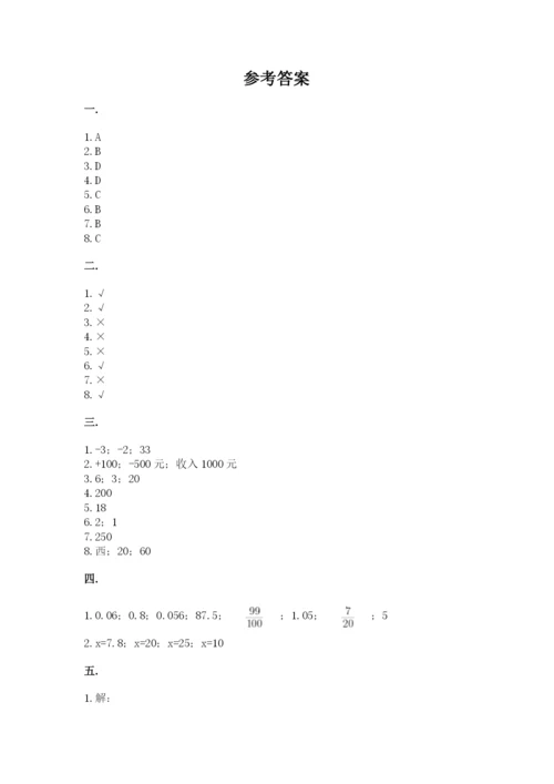 北京海淀区小升初数学试卷（考点精练）.docx