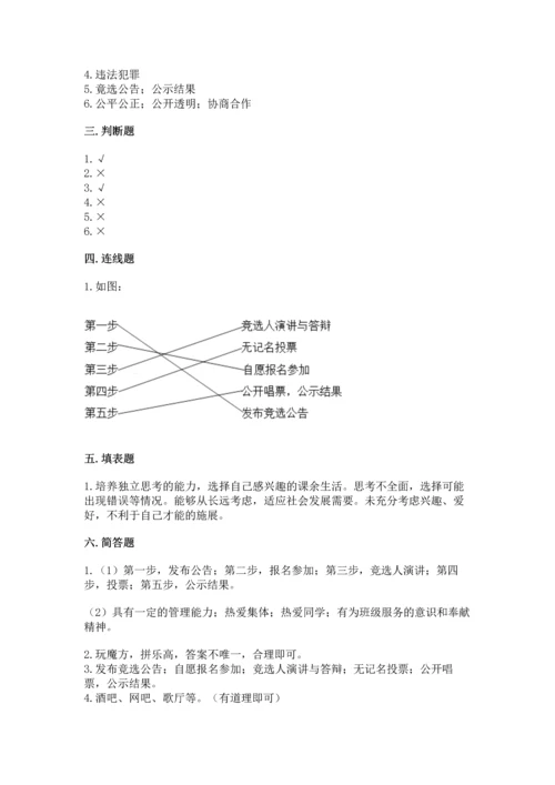 部编版五年级上册道德与法治期中测试卷带答案（典型题）.docx