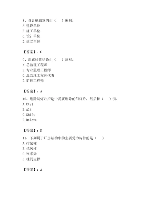 2023年资料员考试完整题库精编答案