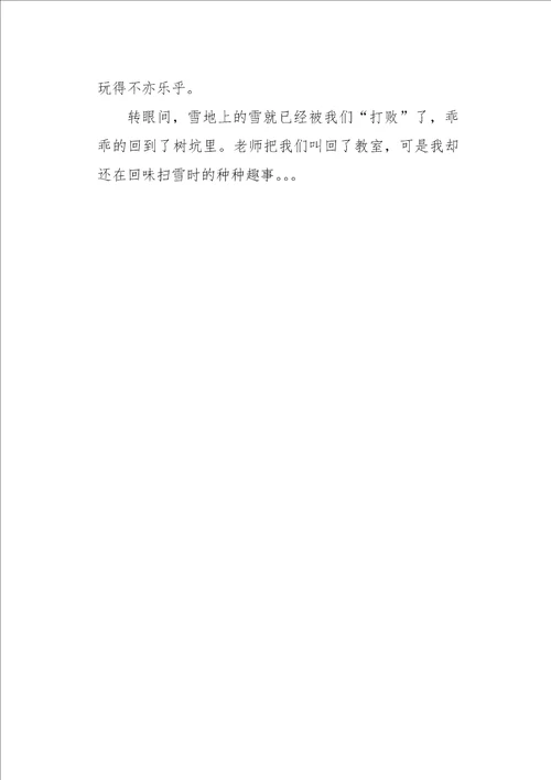 扫雪趣事作文450字