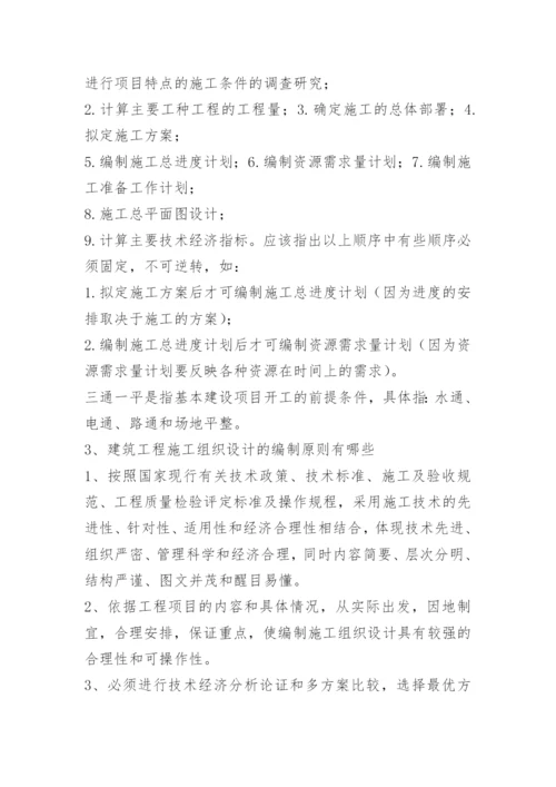 施工组织设计毕业答辩常见问题.docx