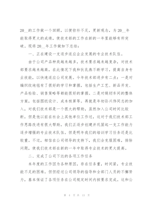 技术人员年度工作总结通用范文.docx