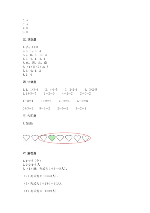 人教版一年级上册数学期中测试卷精品（完整版）.docx
