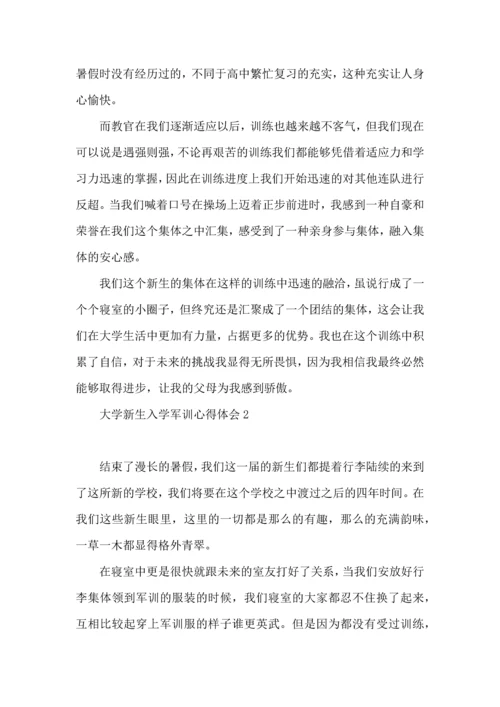 热大学新生入学军训心得体会.docx