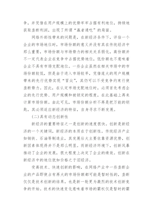 剖析市场界定的法律问题论文.docx