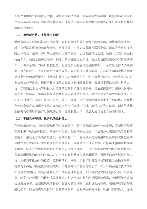 工商银行河南省分行服务区域经济转型的实践探索.docx