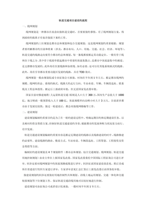 轨道交通项目建设流程(2).docx