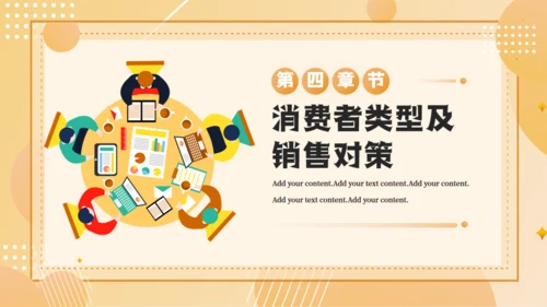 企业销售技巧及话术业务培训通用PPT模板