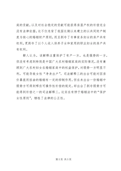 学习新《婚姻法》心得体会 (3).docx