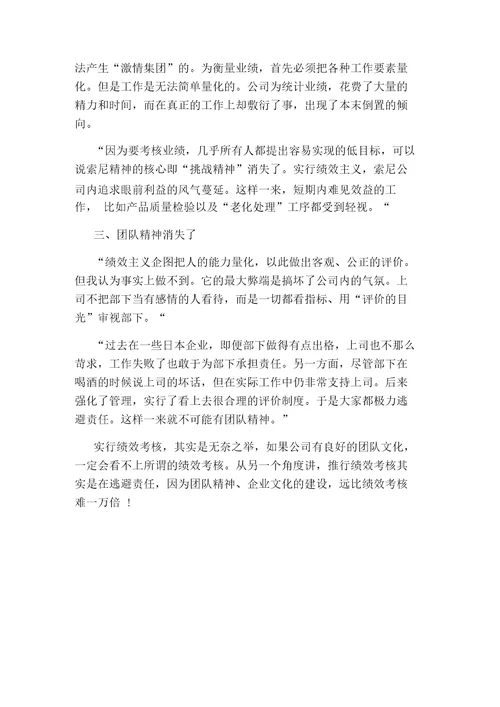 创业公司不宜做绩效考核