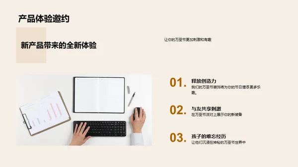 万圣节新品发布盛典