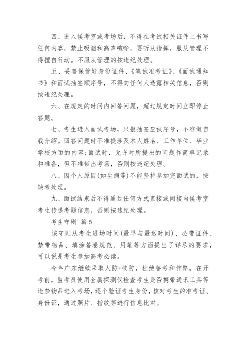 考生守则.docx
