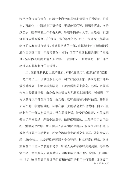 干部管理制度执行不力整改报告3篇.docx
