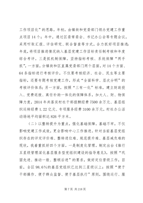 书记抓基层党建工作述职报告汇编.docx