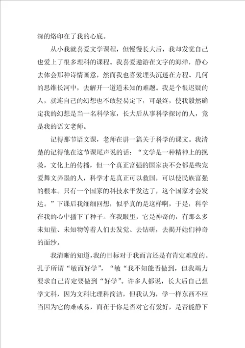 我的梦想演讲稿汇编六篇