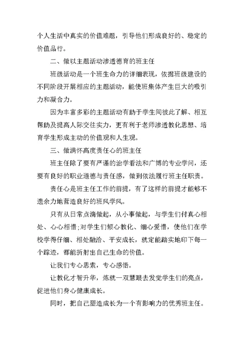 班主任教学培训心得10篇