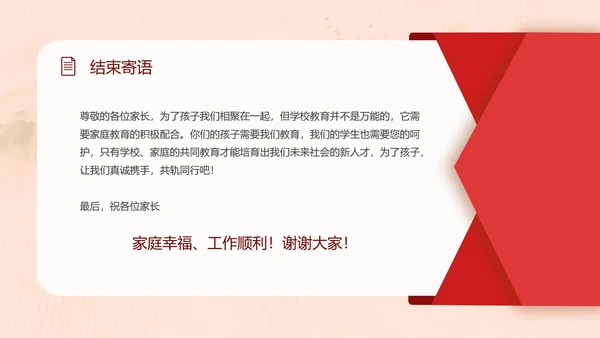 学校双减家长会教育PPT模板