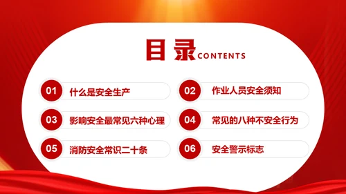 人人讲安全个个会应急通用PPT模板