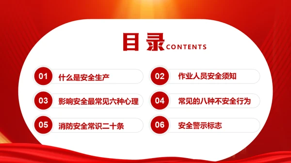 人人讲安全个个会应急通用PPT模板