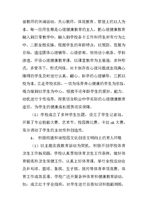 做文明学生 创文明班级 建文明学校主题教育实践活动总结