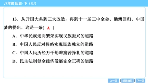 第三部分 中国现代史模块综述及考点网络 复习课件