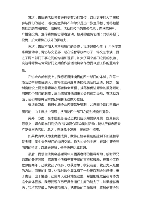 竞选学生会自我介绍范文3篇.docx