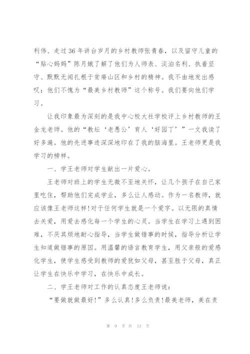 教师学习收获全新心得体会2022.docx