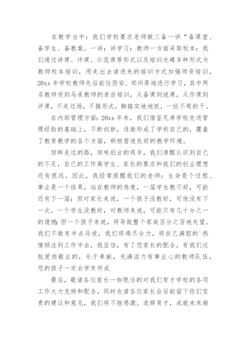 学校家长会领导发言稿.docx