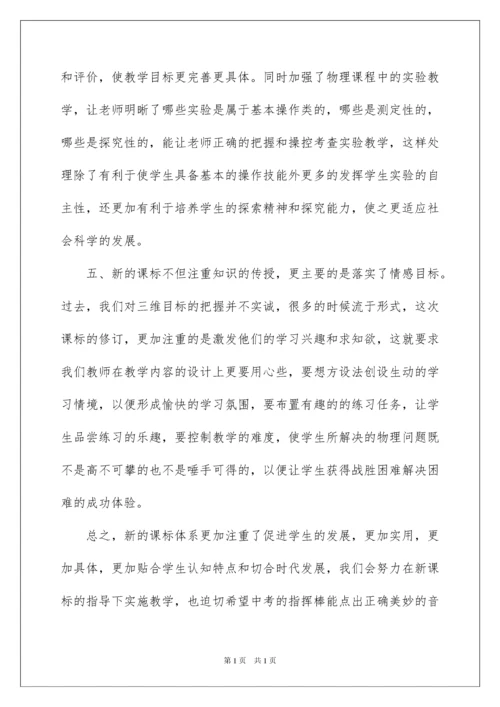 2022物理新课标学习心得体会.docx