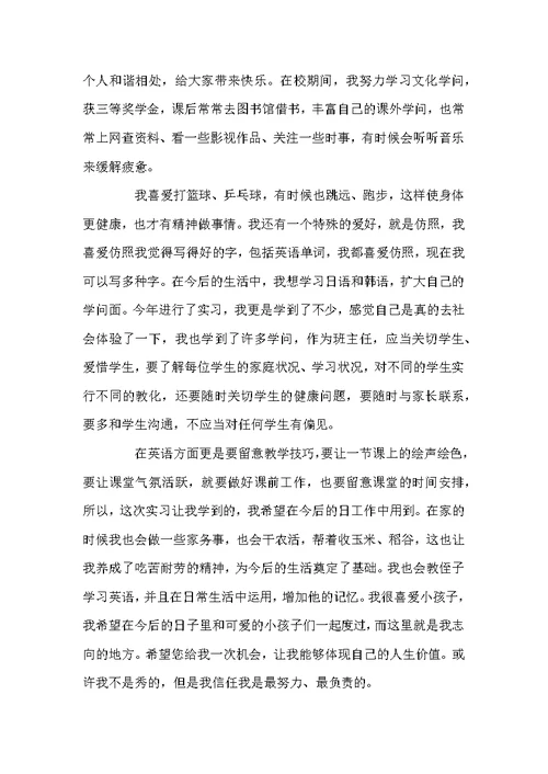 英语教师求职自荐信