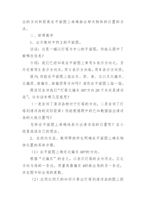 六年级位置与方向教案.docx