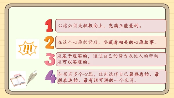 统编版语文六年级下册2024-2025学年度习作：心愿（课件）