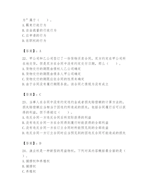 土地登记代理人之土地登记相关法律知识题库含完整答案【考点梳理】.docx