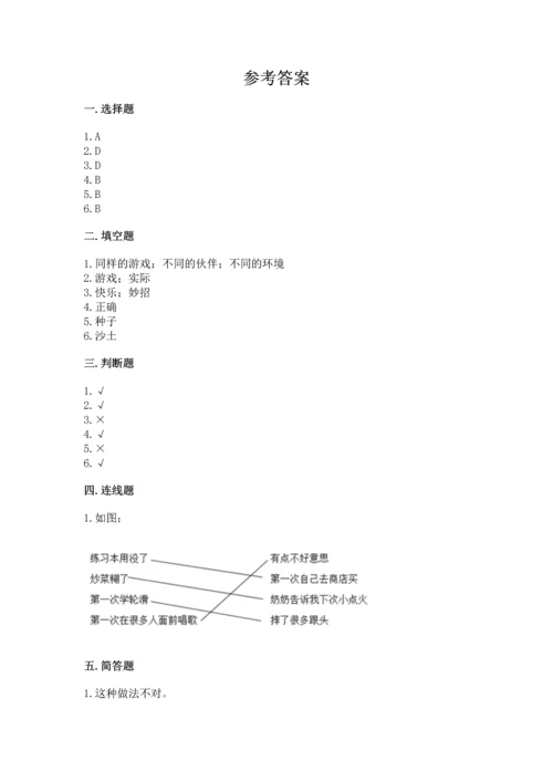小学二年级下册道德与法治期中测试卷（名师推荐）.docx