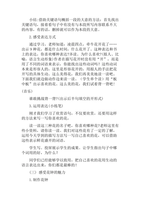 13 花钟（教学设计）
