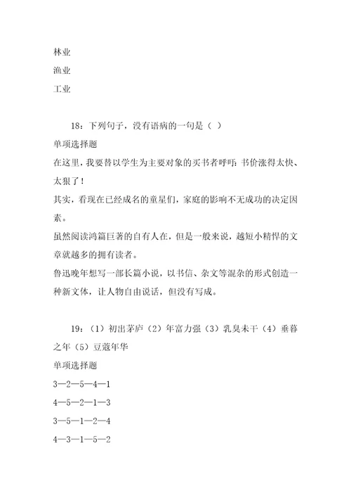 事业单位招聘考试复习资料鹰手营子事业单位招聘2018年考试真题及答案解析可复制版2