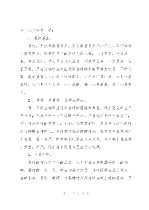 教师师德师风优秀心得10篇.docx