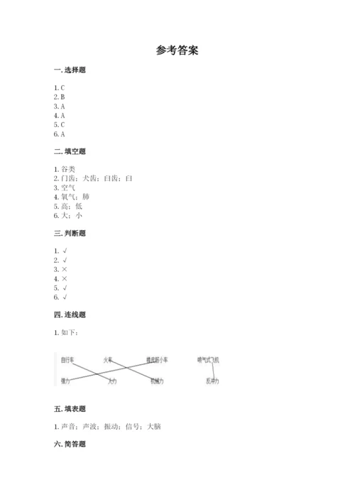 教科版四年级上册科学期末测试卷往年题考.docx